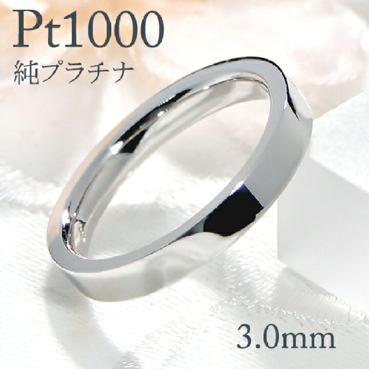 楽天市場】Pt1000 純プラチナ 平打ち リング【3.0mm】【送料無料 