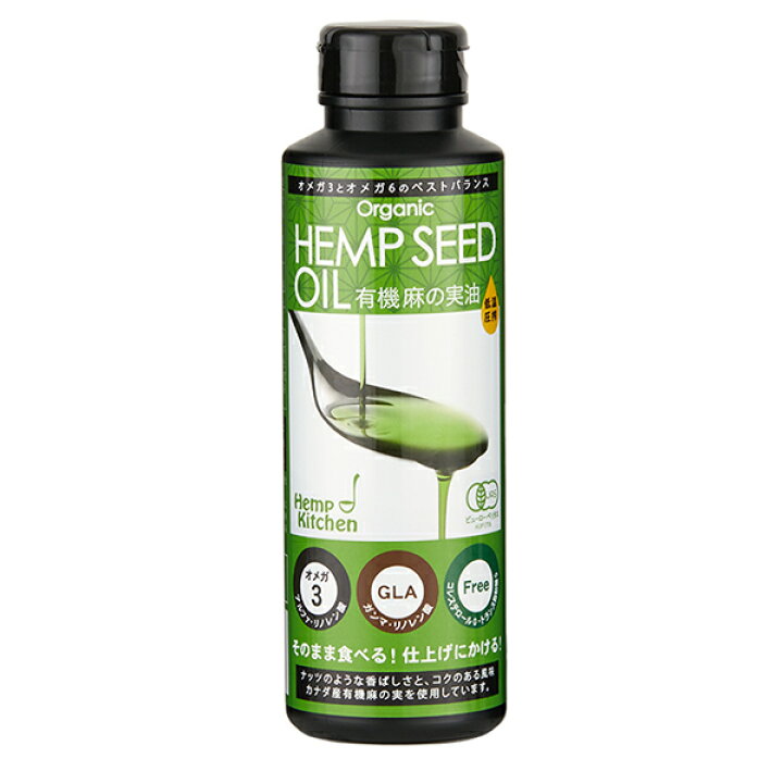 ヘンプシードオイル hemp seed oil 有機 麻の実油 230g 3本 ヘンプオイル 食用油 ヴィーガン 料理 ヘンプシード 麻の実