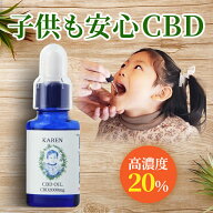 KAREN CBD OIL 20% CBD2000mg 10ml 高濃度 有機オイル 子ども 子供 安心 ブロードスペクトラム MCTオイル…