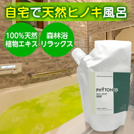 【5%OFF】 植物成分 フィトンチッド 入浴液 入浴剤 分解消臭除菌 森の生力 森のいのち 400ml 天然成分 100% 洗濯 消臭 アロマ 除菌 植物 由来 分解 子供 子ども ペット 犬 猫 髪の毛 加齢臭 ひのき ヒノキ フィトン α バスエッセンス アトピー 敏感肌 疲労回復 保湿