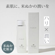 米ぬか 化粧品 化粧水 無添加 シアマム スキンローション 敏感肌 セット しっとり 乾燥肌 スキンケア 高…