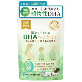 ニューサイエンス DHA ベジクリア 高濃度 60粒 オメガ3 サプリ サプリメント ソフトカプセル 藻類 健康 健康食品 シニア 高齢者 デスクワーク 子供用 子供 カラダがヨロコブ