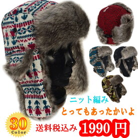 2015NEWモデル【送料無料】PORCO 30柄 パイロットキャップ　ニットキャップ　ファー付　帽子　スキー・スノ用▼ ニット帽・ビーニー　PC-14100