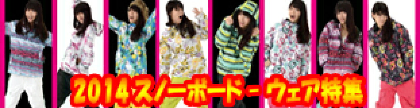 swimwearスノーボードウェア