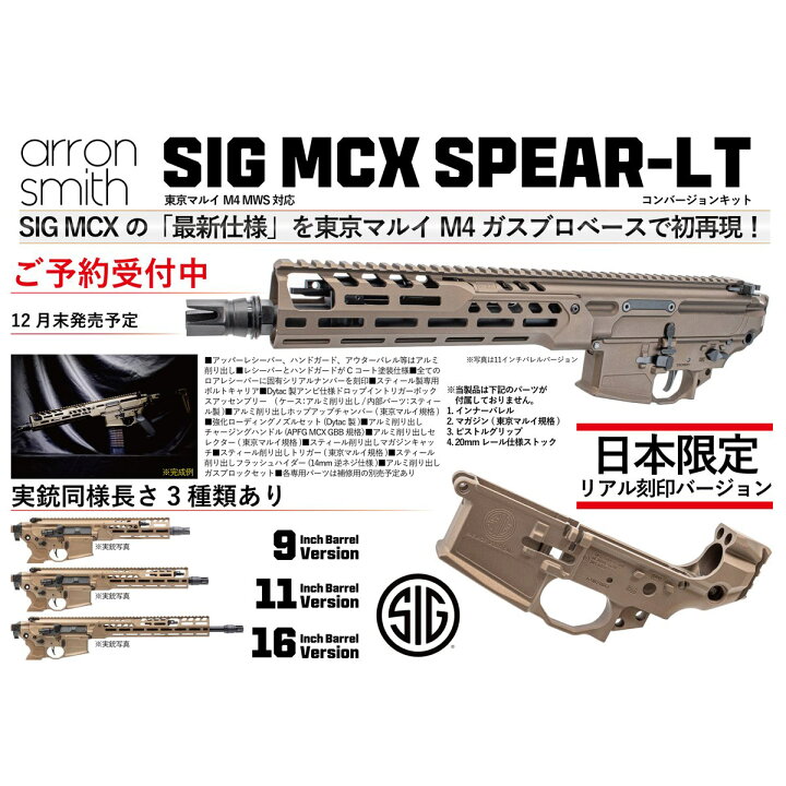 楽天市場】Arron Smith マルイ M4 MWS用 MCX SPEAR-LT コンバージョン 