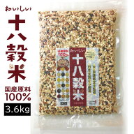 エスパワー おがる おいしい十八穀米 国産100％ スプーン無し 3.6kg 18種全て国産100％