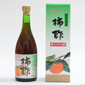 田村造酢 ミヨノハナの柿酢 瓶入 手間暇かけた本物の柿酢 720ml