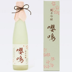 和田酒造 嚶鳴 純米吟醸 山形の酒米”出羽燦々”使用 500ml
