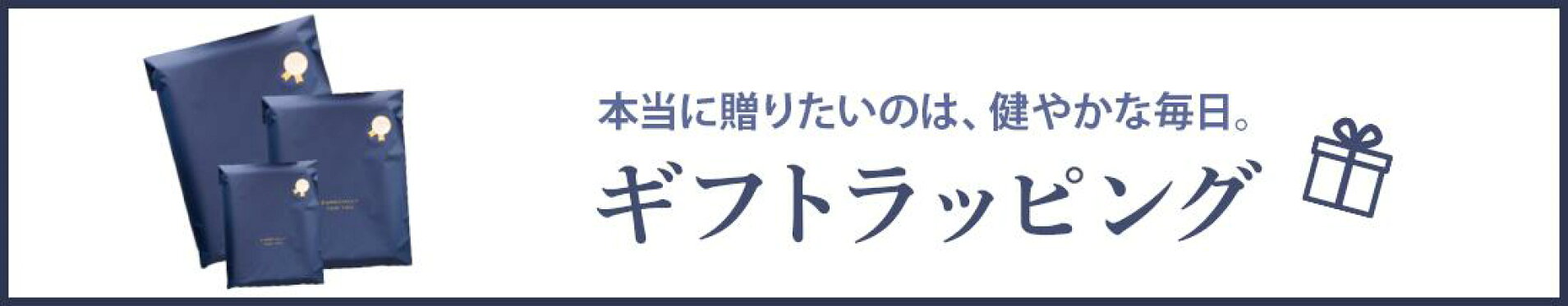 ギフトラッピングについて