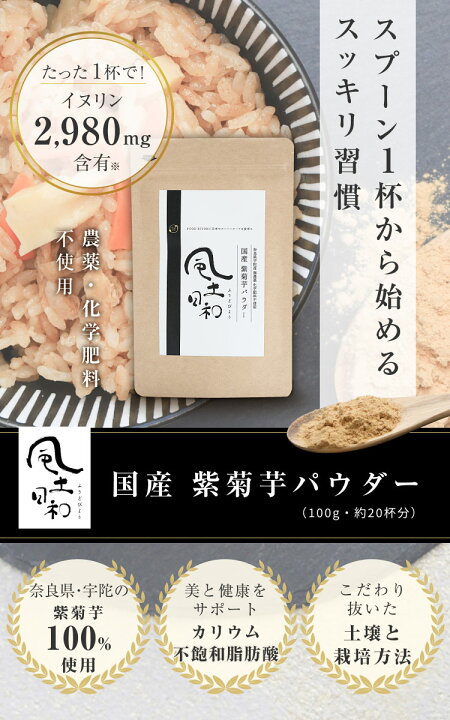 楽天市場】菊芋パウダー 国産 紫菊芋 風土日和 無農薬 香料 保存料 