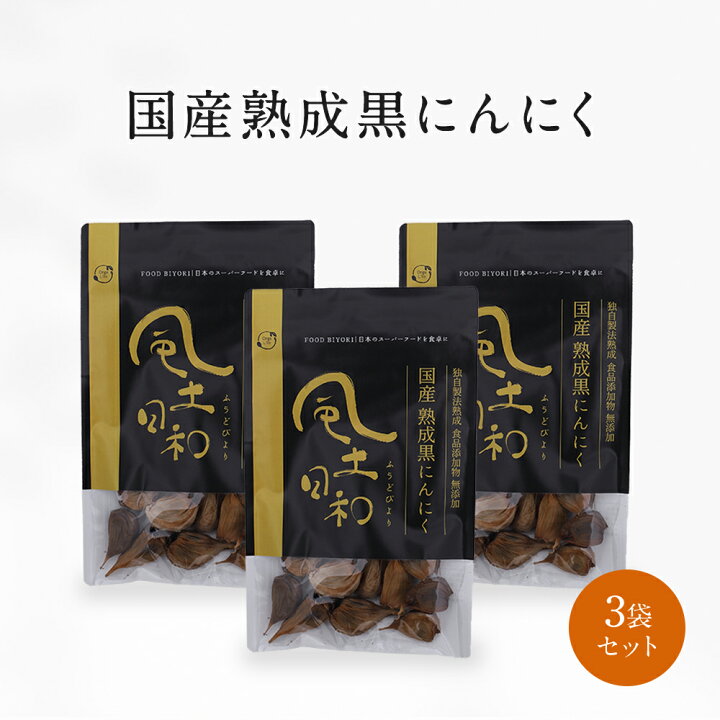 楽天市場】《高レビュー数＆高評価》 熟成 黒にんにく 大粒 31粒 150g 