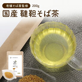 【P3倍】韃靼そば茶 200g～600g 国産 京都老舗そば処監修 無農薬 水出しOK 蕎麦茶 冷茶も 健康菜茶 ノンカフェイン そば茶 ソバ茶 健康茶 そばの実 健康茶 血圧測定