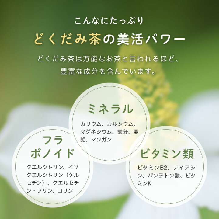 安心の 国産 どくだみ茶 どくだみちゃ ドクダミ 直火焙煎 茶 飲み続けたい ノンカフェイン 好転 茶葉使用 シミ 無農薬 ティーバッグ 肌 どくだみ 独自製法の低温乾燥 低温乾燥 口コミ 直火焙煎で飲みやすく美味しい 反応 送料無料 入れ方 味 おすすめ 3g 50包 作り方 健康