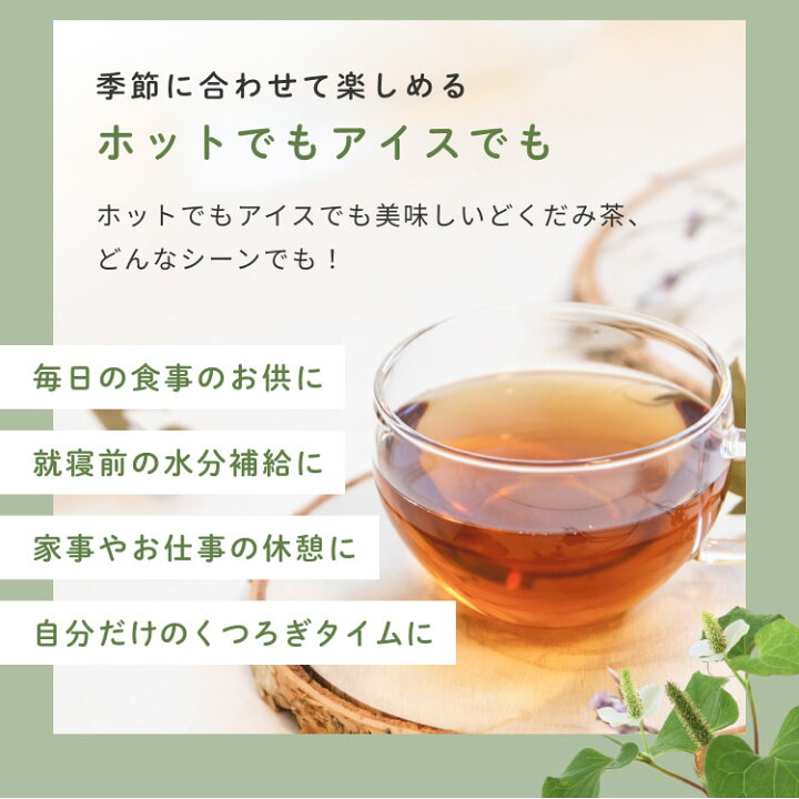 安心の 国産 どくだみ茶 どくだみちゃ ドクダミ 直火焙煎 茶 飲み続けたい ノンカフェイン 好転 茶葉使用 シミ 無農薬 ティーバッグ 肌 どくだみ 独自製法の低温乾燥 低温乾燥 口コミ 直火焙煎で飲みやすく美味しい 反応 送料無料 入れ方 味 おすすめ 3g 50包 作り方 健康
