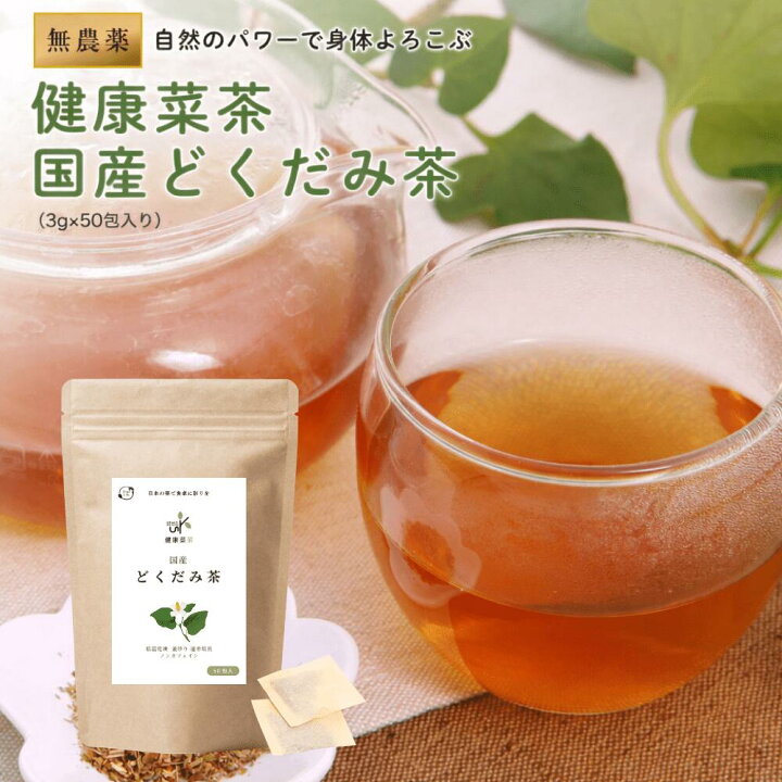楽天市場】どくだみ茶 国産 無農薬 3g×50包 ティーバッグ 健康茶 