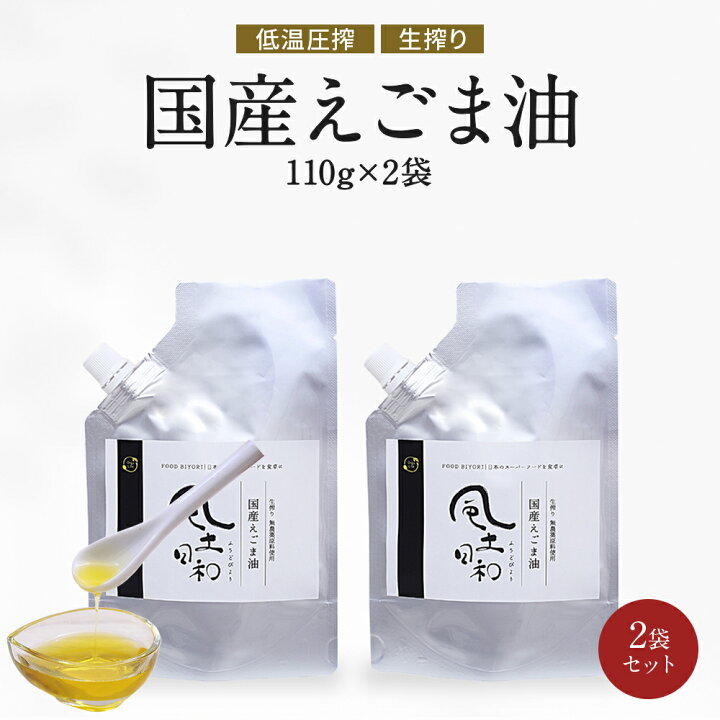 楽天市場】えごま油 国産 低温圧搾 富山県産 一番搾り 健康油 110g 
