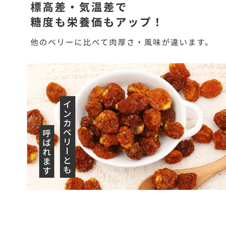 有機インカベリー130g 6 インカベリー ゴールデンベリー の原産地 ペルーアンデス産です 噛むほどに染み出る自然な甘みそして酸味