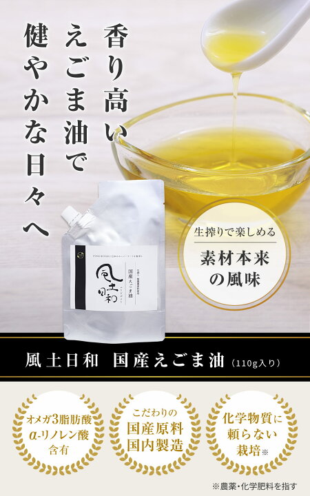 楽天市場】えごま油 国産 低温圧搾 富山県産 一番搾り 健康油 110g 