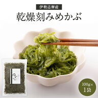 【P3倍】めかぶ 乾燥 国産 無添加 乾燥刻みめかぶ 伊勢志摩産 高級 メカブ 刻みめかぶ きざみめかぶ グル…