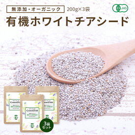 ホワイトチアシード Green Dish 600g 有機 JAS オーガニック サルバチア 無添加 無農薬 チアシード ホワイト 農薬不使用 健康食品 食品 スーパーフード 簡単 食べ方 戻し方 オメガ3 レシピ ヨーグルト カロリー 栄養 ドリンク ゼリー スムージー