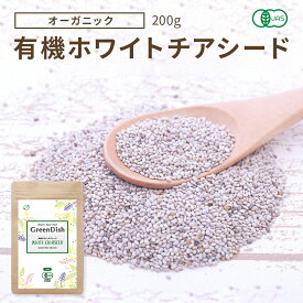 ホワイトチアシード 200g 有機 JAS オーガニック スーパーフード 保存料 着色料 無添加 オメガ3 健康食品 食べ方 美容 無農薬 Green Dish サルバチア チアシード ホワイト 簡単 レシピ ヨーグルト 栄養 ドリンク ゼリー スムージー