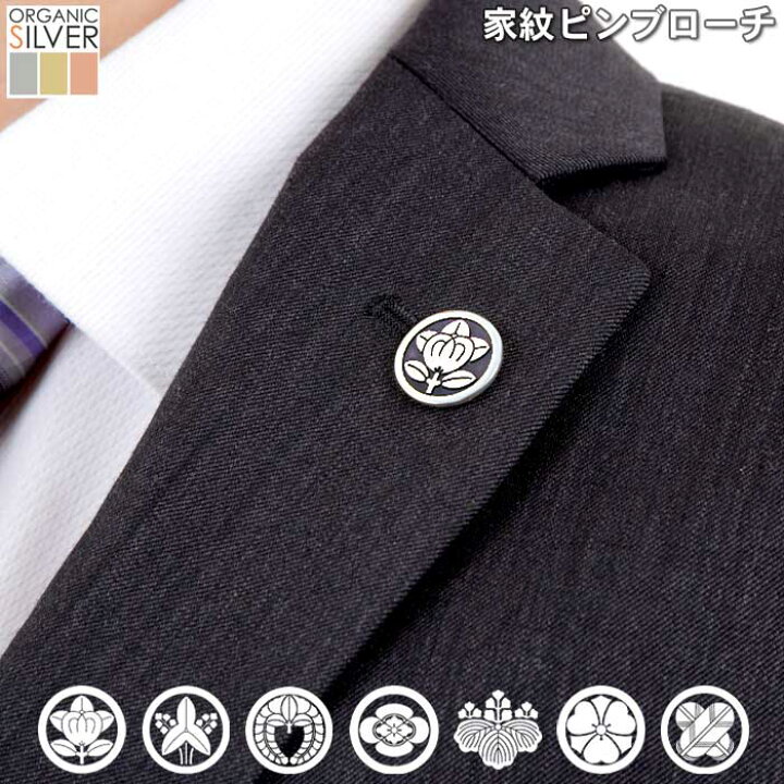 楽天市場 送料無料 家紋ピンブローチ 家紋名不明ok イメージ確認で安心 ラペルピン 父の日 敬老の日 結婚式 披露宴 誕生日 ギフト クリスマス プレゼント 退職祝い 還暦祝い 転勤 赴任 昇進 記念品 お祝い 法事 お盆 墓参り 初盆 クリスマス 叙勲祝 令和元年記念 和柄