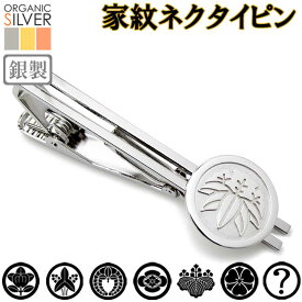 家紋タイピン/タイバー 父の日 家紋名不明でも大丈夫 完成イメージで安心☆ネクタイピン 胸章 父の日 敬老 結婚 披露宴 ギフト クリスマス プレゼント レディース メンズ退職 還暦 記念品 盆 法事 叙勲 ssb1