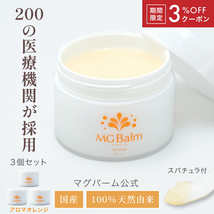 楽天市場】【3%OFFクーポン付】【公式】マグバーム アロマオレンジ 3個 