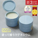【3％OFFクーポン付】【公式】 マグバーム 無添加 リポソーム化マグネシウム 塗るマグネシウム クリーム マグネシウムオイル マグネシウム エプソムソルト 経皮吸収 経皮マグネシウムクリーム ミネラル 筋肉痛 筋肉疲労 こむら返り 足つり 対策 乾燥 保湿 美肌 マッサージ