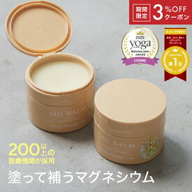 【3％OFFクーポン付】【公式】マグバーム アロマオレンジ リポソーム化マグネシウム 塗るマグネシウム クリーム 無添加 マグネシウムオイル マグネシウム エプソムソルト 経皮吸収 経皮マグネシウムクリーム 筋肉痛 こむら返り 足つり 乾燥 保湿 美肌 マッサージ