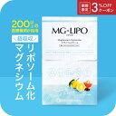 【3％OFFクーポン】マグネシウム サプリ マグリポ 安全 液体 高吸収 リポソーム 日本製 パウダーより飲みやすい 安全 …