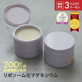 【3％OFFクーポン付】【公式】 マグバーム ラベンダー リポソーム化マグネシウム 無添加 塗るマグネシウム クリーム マグネシウムオイル マグネシウム 経皮吸収 エプソムソルト 経皮マグネシウムクリーム 筋肉痛 こむら返り 足つり 乾燥 保湿 美肌 マッサージ