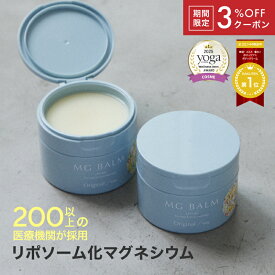 【3％OFFクーポン付】【公式】 マグバーム 無添加 リポソーム化マグネシウム 塗るマグネシウム クリーム マグネシウムオイル マグネシウム エプソムソルト 経皮吸収 経皮マグネシウムクリーム ミネラル 筋肉痛 筋肉疲労 こむら返り 足つり 対策 乾燥 保湿 美肌 マッサージ