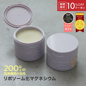 【10％OFFクーポン】【公式】マグバーム ラベンダー リポソーム化マグネシウム 無添加 塗るマグネシウム クリーム マグネシウムオイル マグネシウム 日本製 リポソーム クリーム エプソムソルト マグネシウムクリーム 筋肉痛 こむら返り 足つり 乾燥 保湿 美肌 マッサージ