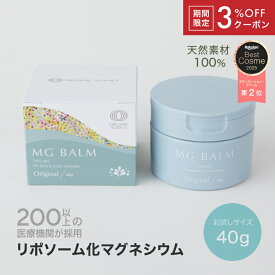 【3％OFFクーポン】【公式】マグバーム 無添加 お試し用 トラベル用 リポソーム化マグネシウム 塗るマグネシウム クリーム マグネシウムオイル マグネシウム 日本製 エプソムソルト マグネシウムクリーム 筋肉痛 こむら返り 頭痛 食いしばり 足つり 対策 乾燥 保湿