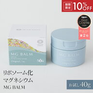 【レビュー投稿で次回50%OFF】【公式】マグバーム 無添加 お試し用 トラベル用 リポソーム化マグネシウム…