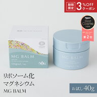 【レビュー投稿で次回50%OFF】【公式】マグバーム 無添加 お試し用 トラベル用 リポソーム化マグネシウム…