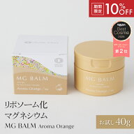 【公式】マグバーム アロマオレンジ お試し トラベル マグネシウムバーム 天然 リポソーム マグネシウム…