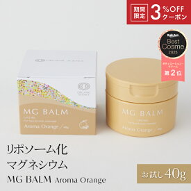 【公式】マグバーム アロマオレンジ お試し トラベル マグネシウムバーム 天然 リポソーム マグネシウムクリーム塗るマグネシウム 無添加 マグネシウムオイル 日本製 肩 首 筋肉 頭痛 食いしばり こむら返り 足つり 乾燥 保湿【マグバーム公式通販】