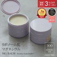 【公式】マグバーム ラベンダー マグネシウムバーム 天然 リポソーム マグネシウムクリーム塗るマグネシ…