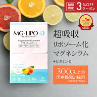 マグネシウム サプリ 液体 マグリポ 安全 液体 高吸収 リポソーム 日本製 パウダーより飲みやすい 安全 …