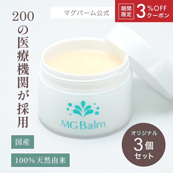 楽天市場】【3%OFFクーポン付】【公式】マグバーム 3個セット 塗る 