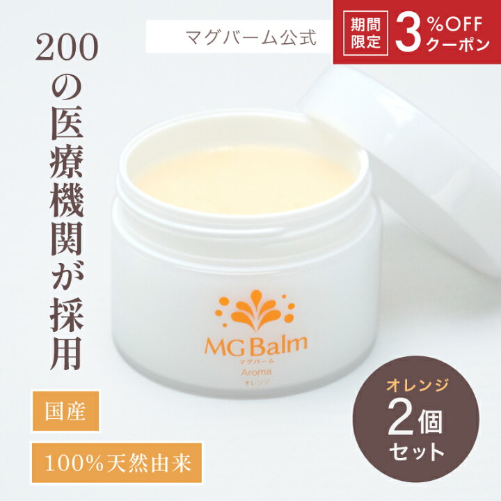 楽天市場】【3%OFFクーポン付】【公式】マグバーム アロマオレンジ 2個 