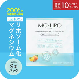 【10％OFFクーポン】マグネシウム サプリ マグリポ 1箱 (9本セット) お試し 液体 高吸収 リポソーム パウダーより飲みやすい 安全 国産 塩化マグネシウム サプリメント 日本製 ミネラル 飲む点滴 高配合 にがり 血圧 筋肉痛 こむら返り 乾燥 肌ケア Mag-Lipo