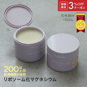【3％OFFクーポン】【公式】 マグバーム ラベンダー リポソーム化マグネシウム 無添加 塗るマグネシウム クリーム マグネシウムオイル マグネシウム 日本製 エプソムソルト マグネシウムクリーム 筋肉痛 こむら返り 足つり 乾燥 保湿 美肌 マッサージ
