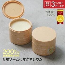 【3％OFFクーポン】【公式】マグバーム アロマオレンジ リポソーム化マグネシウム 塗るマグネシウム クリーム 無添加 マグネシウムオイル マグネシウム 日本製 エプソムソルト マグネシウムクリーム 筋肉痛 こむら返り 足つり 乾燥 保湿 美肌 マッサージ