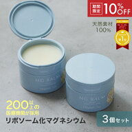 【スーパーSALE限定10%OFF】【公式】マグバーム 3個セット リポソーム化マグネシウム 塗るマグネシウム …