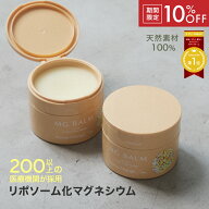【スーパーSALE限定10%OFF】【公式】マグバーム アロマオレンジ リポソーム化マグネシウム 塗るマグネシ…