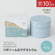 【スーパーSALE限定10%OFF】【公式】マグバーム 無添加 お試し用 トラベル用 リポソーム化マグネシウム …