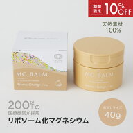 【スーパーSALE限定10%OFF】【公式】マグバーム アロマオレンジ お試し用 トラベル用 リポソーム化マグネ…